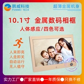 电子相册 10寸人体感应 视频广告机 相框 企业送礼 金属外壳数码