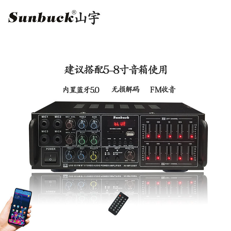 sunbuck/山宇家用大功率蓝牙k歌功放机u盘插卡收音机十段均衡eq