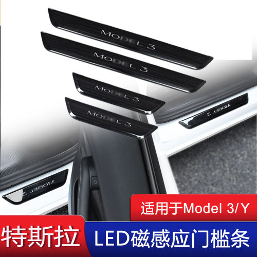 适用于特斯拉model 3/Y发光门槛条改装配件不锈钢门槛保护条