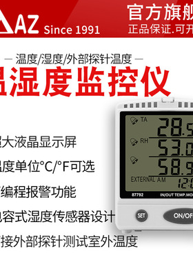 衡欣 AZ87792高精度温湿度表温湿度报警计配高温探针温湿度检测仪