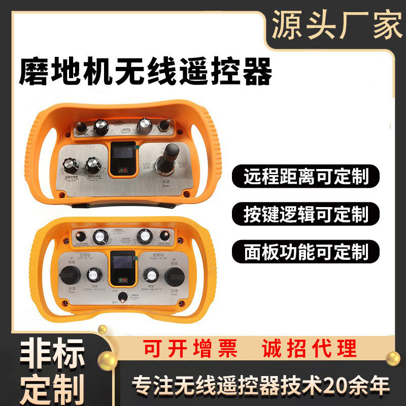 LCC定制磨粉机破碎机球磨机布料机地坪研磨机 无线工业遥控器