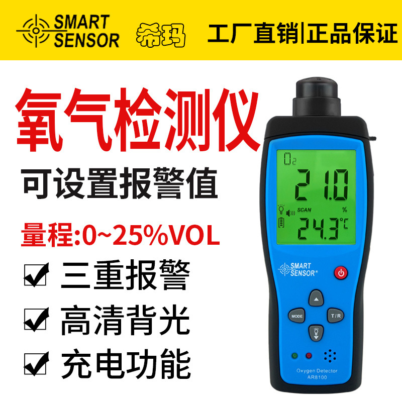 希玛 AR8100氧气浓度/含氧量检测仪 O2氧气测试仪 测氧仪带报警器
