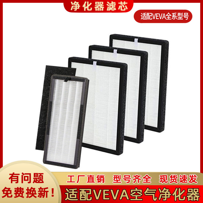 适配VEVA空气净化器滤芯滤网Pro9000/8000HEPA活性炭过滤网滤芯