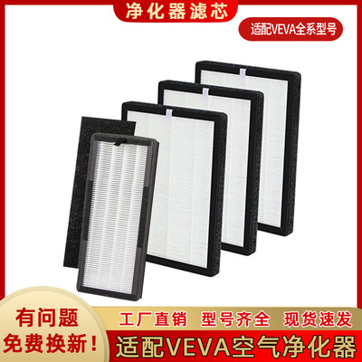 适配VEVA空气净化器滤芯滤网Pro9000/8000HEPA活性炭过滤网滤芯