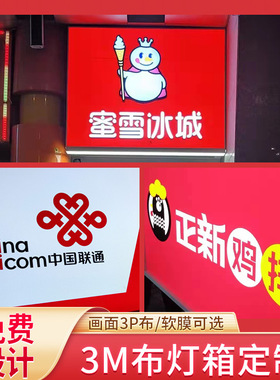 防水门头灯箱广告招牌3M布贴膜灯箱 农村信用社专用灯箱