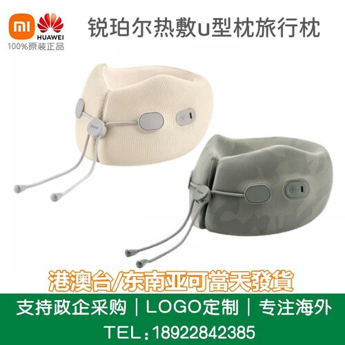 Repor锐珀尔热敷U型枕旅行枕午睡脖子支撑热敷靠枕旅行护颈枕头