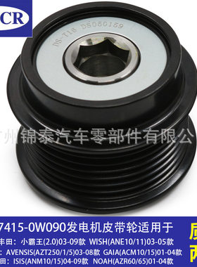 现货27415-0W090汽车1AZ-FSE发电机皮带轮单向器适用于丰田小霸王