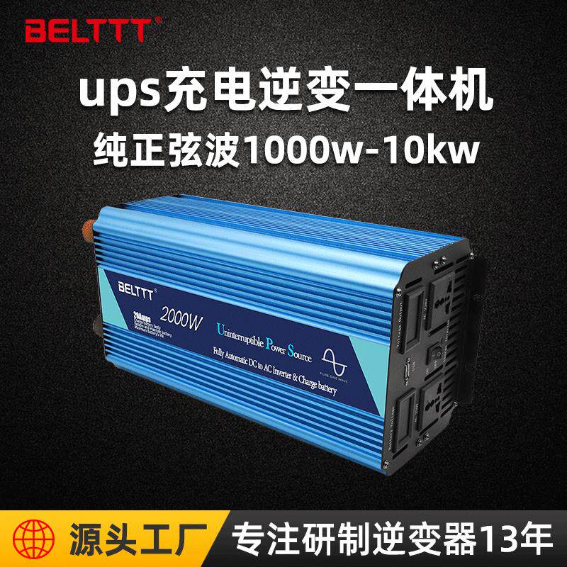 ups充电逆变器一体机12v24v48转220v离网纯正弦波逆变器1000-10kw