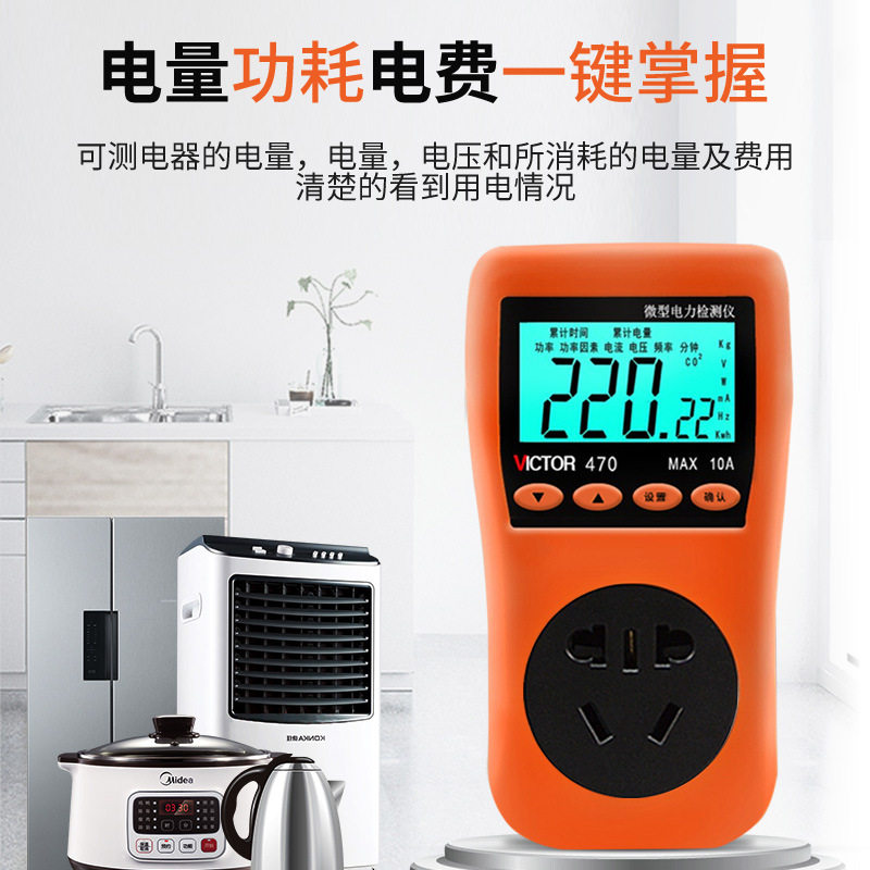 仪器插座式功率测试仪VC470大功率记时记电量器VC480电量功率