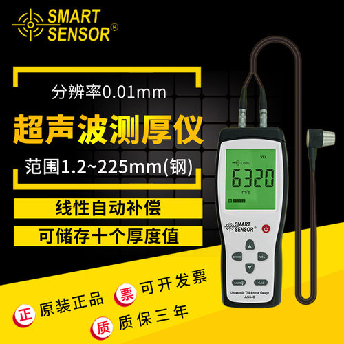 希玛AS840声波测厚仪 钢板塑料玻璃厚度检测仪 数显金属厚度仪