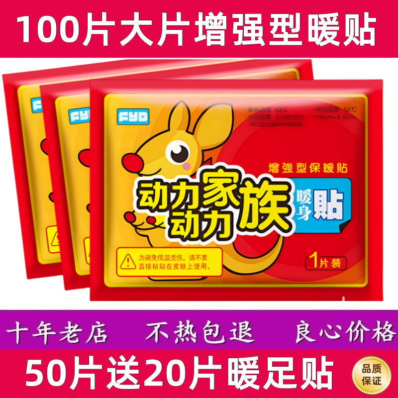 冬季100片暖身贴艾草保暖发热贴