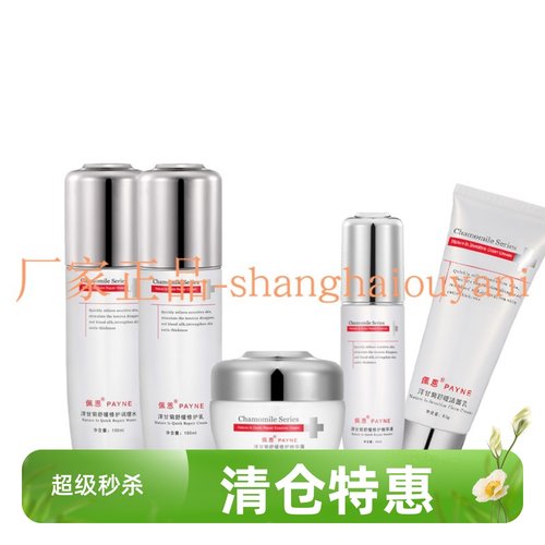 套装佩恩洋甘菊搭配赠品缓解敏感