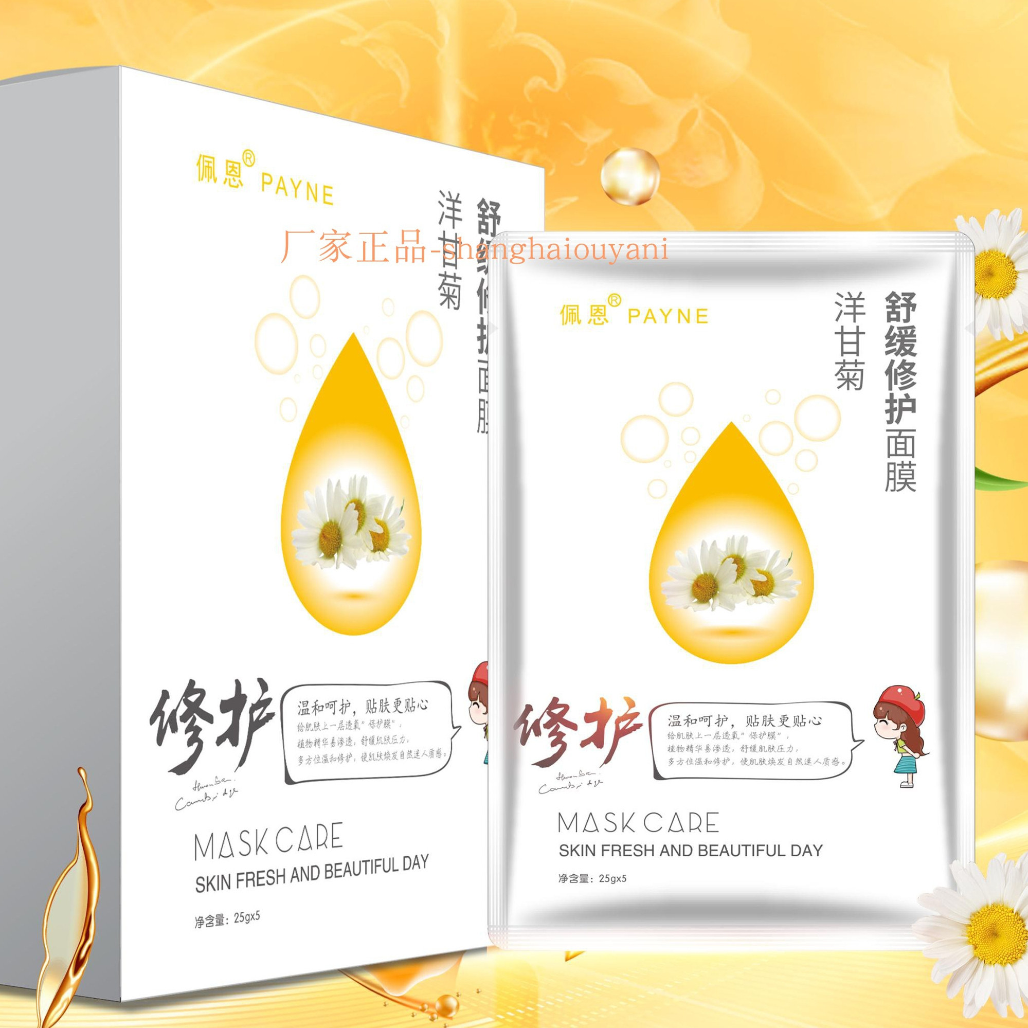 佩恩舒缓修护睡眠膜调理焕颜净肤