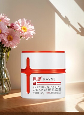中国佩恩保湿锁水多种肌肤物美价