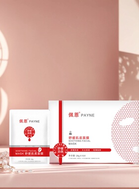 佩恩补水保湿中国整盒物美价廉价