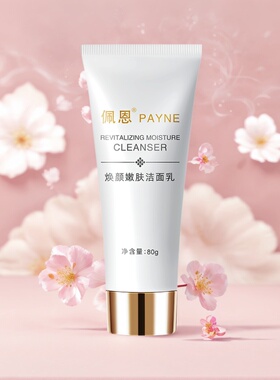 佩恩温和清洁痘痘肌肤泡沫物美价