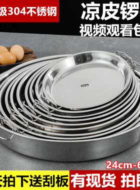304不锈钢凉皮锣锣家用罗罗蒸盘陕西做面皮肠粉制作工具糕盘商用