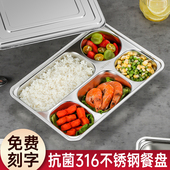 316不锈钢快餐盒分隔餐盘大人上班族儿童饭盒食堂专用分格打饭盘