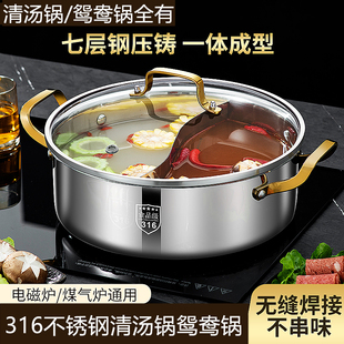 316不锈钢不粘锅电磁炉加厚火锅家用清汤锅鸳鸯火锅盆锅具大容量