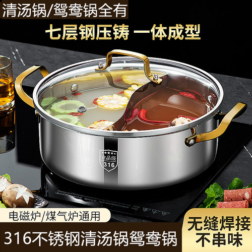 316不锈钢加厚清汤火锅锅鸳鸯锅