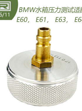 宝马 BMW水箱压力检查适配器 170113 冷却液加注B48 X3 X5 X6 5系