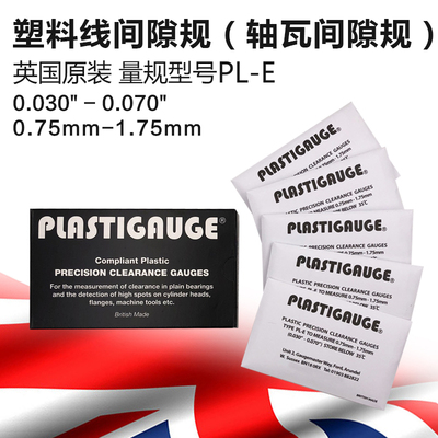 英国PLASTIGAUGE曲轴间隙量规