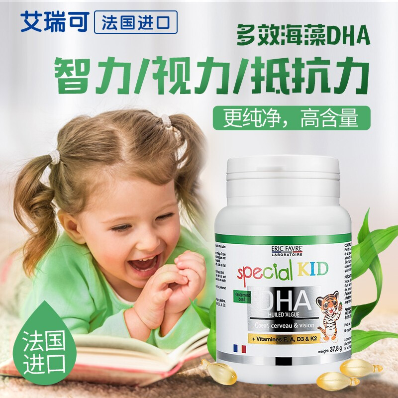 【现货】艾瑞可Eric儿童DHDHA/鱼油/藻油