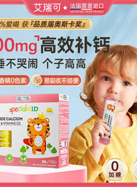 临期法国EricFavre艾瑞可儿童液体钙镁锌婴幼儿钙维D3无敏钙锌条
