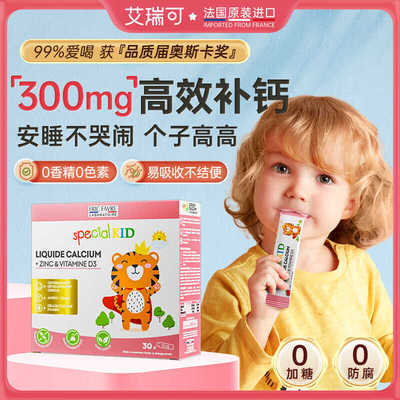 艾瑞可婴幼儿童液体钙锌条30条
