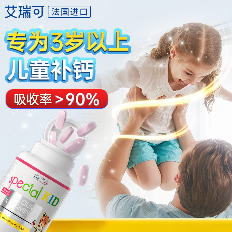 钙水果味钙片EricFavre