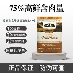 ACANA/爱肯拿猫粮全阶段保税仓发