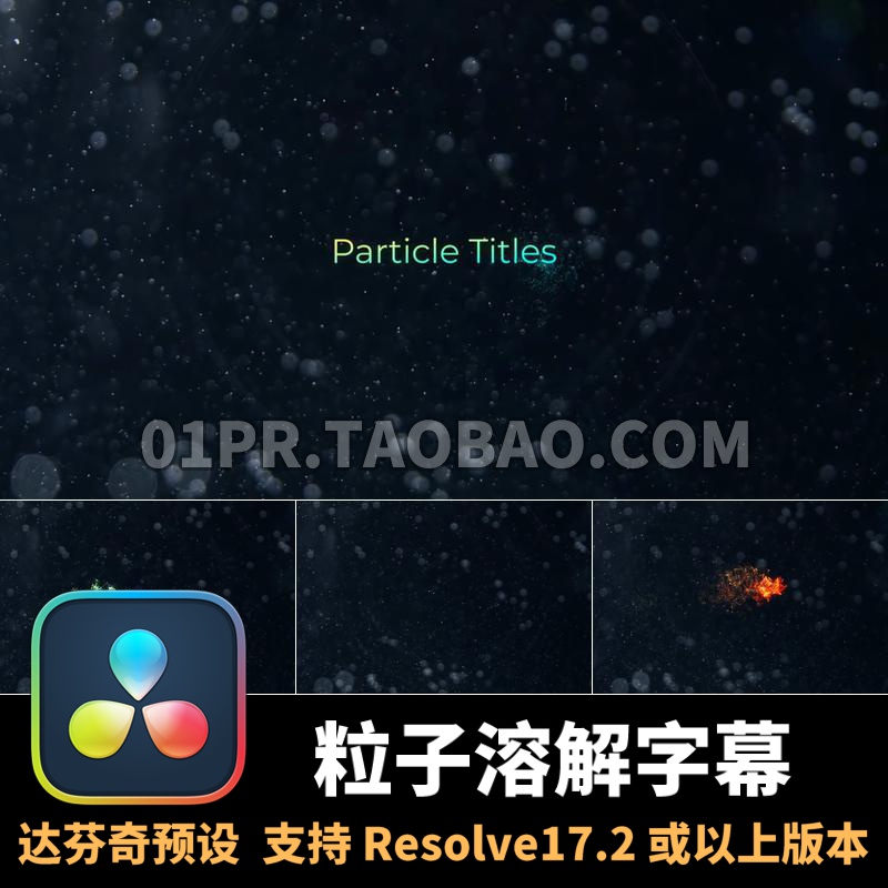 达芬奇字幕插件 9组粒子溶解烟雾飘散湍流消逝动画文字标题
