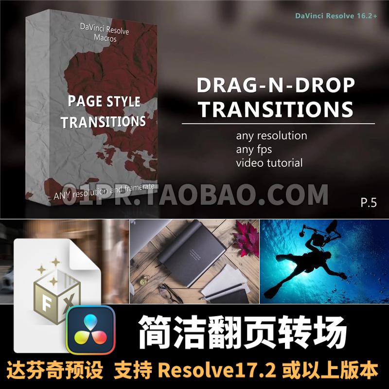 达芬奇转场预设 20组时尚简洁翻页翻转页面翻动过渡特效