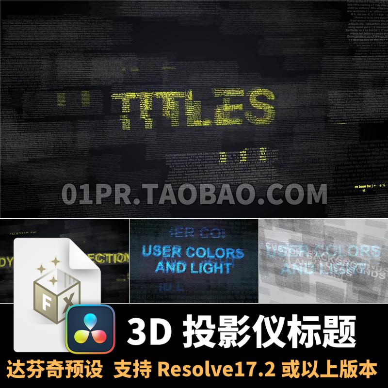 达芬奇字幕预设 3D粒子投影仪标题文字标志