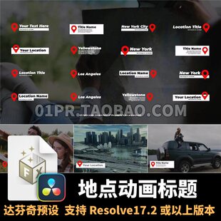 达芬奇字幕预设 16组4K地点标题景点地标地方动画文字旅游