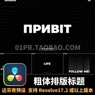 达芬奇字幕插件4K 简约黑色粗体排版动态标题动画文字