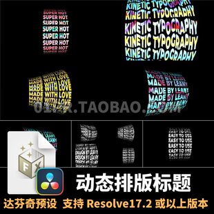达芬奇字幕预设 8组滚动旋转动态排版标题动画文字