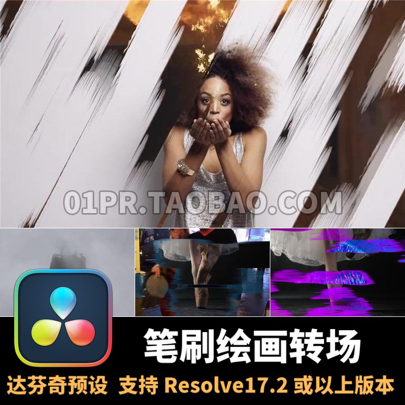 达芬奇转场预设4K 笔刷画笔绘画过渡特效