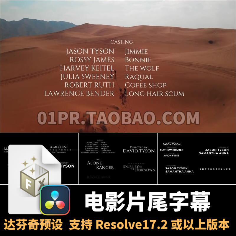 达芬奇字幕预设 33组电影片尾标题演员列表结尾致谢文字