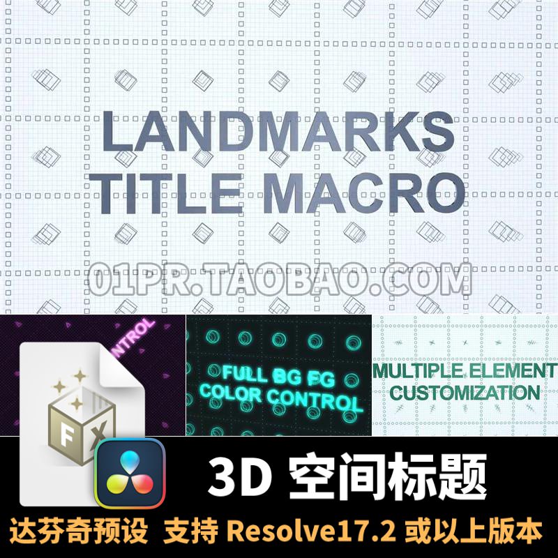 达芬奇字幕预设 3D空间图形动态标题动画文字