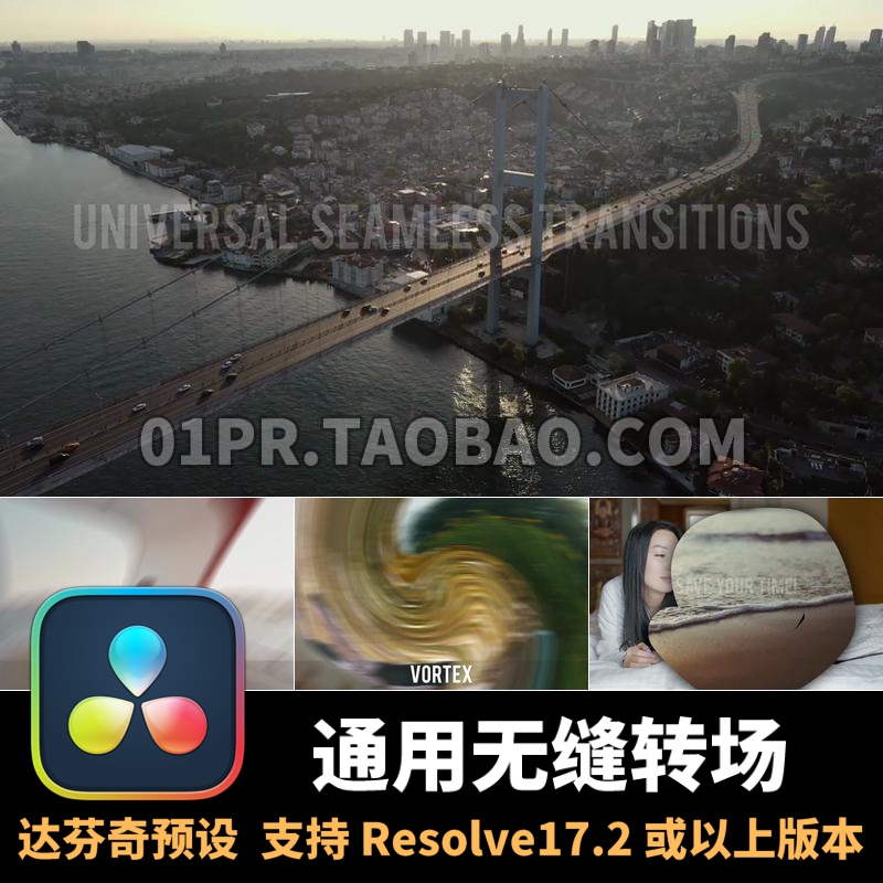 达芬奇插件 通用无缝转场简单模糊手绘摇晃旋涡过渡