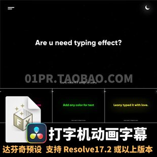 达芬奇预设 4组打字机字幕动画光标文字动态打印标题