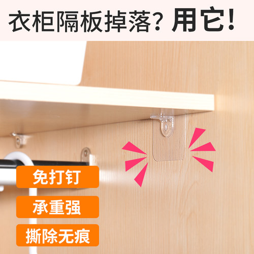 [专利产品]免钉无痕粘衣柜层板托