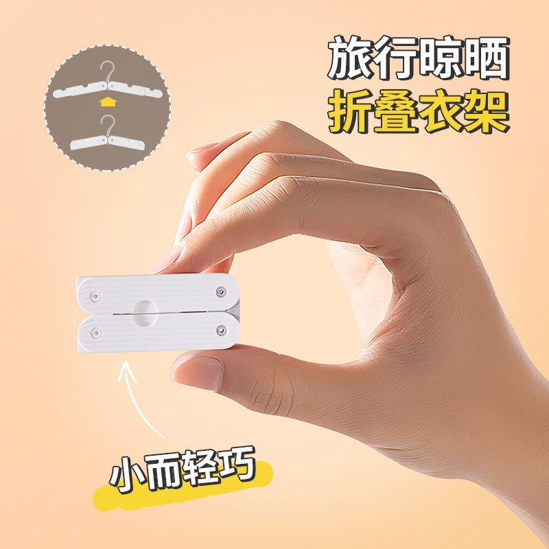 米木省空间折叠衣架旅行出差衣架