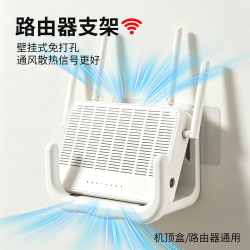 米木路由器挂墙支架散热免打孔