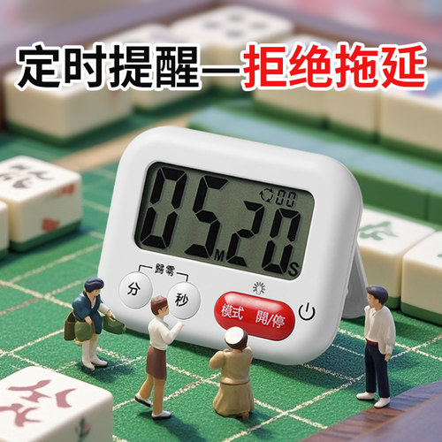 打麻将计时器防拖延定时催牌神器