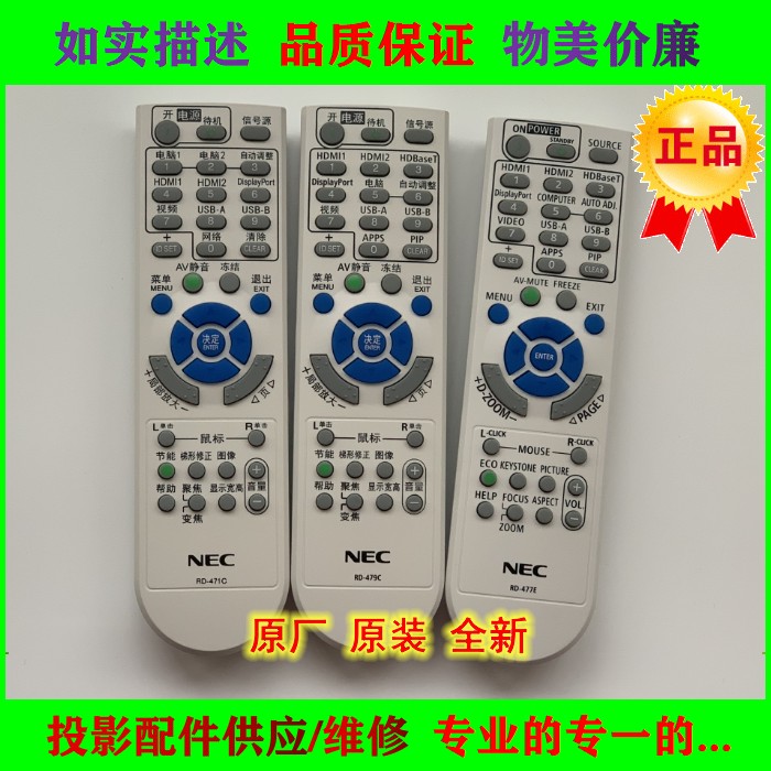 原装全新NEC投影机遥控 NP-U321H+ NP-UM330W+ UM330X+ UM331W+-封面