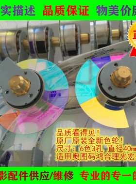 适用于奥图码投影仪HD20LV IS805 HD65 HD700X HD67投影机色轮