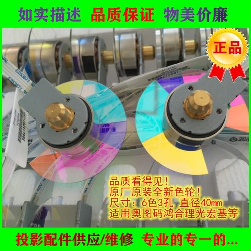 适用原装全新奥图码OPTOMA投影机色轮HD20HD33HD73HD25色轮三对色