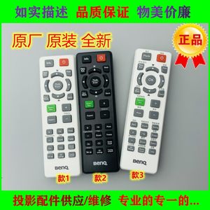 原装BENQ明基MX3058 MX3082 MX3086 TS537 TX538投影机仪遥控器